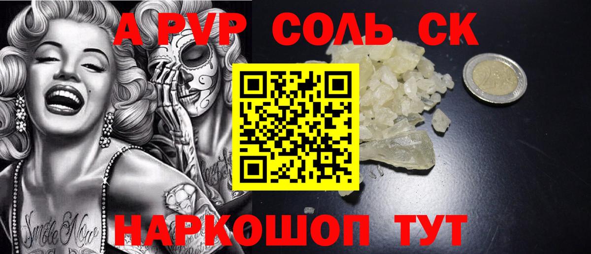 Alpha PVP крисы CK Карпинск