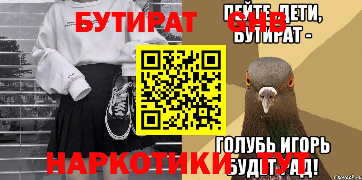 БУТИРАТ бутик  Вход с VPN  Карпинск 