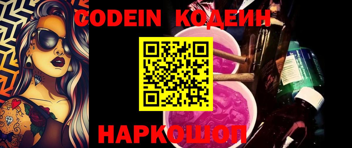 Кодеиновый сироп Lean Purple Drank Карпинск
