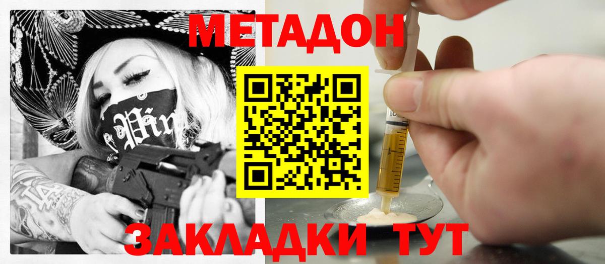 МЕТАДОН methadone  Вход с VPN  Карпинск 